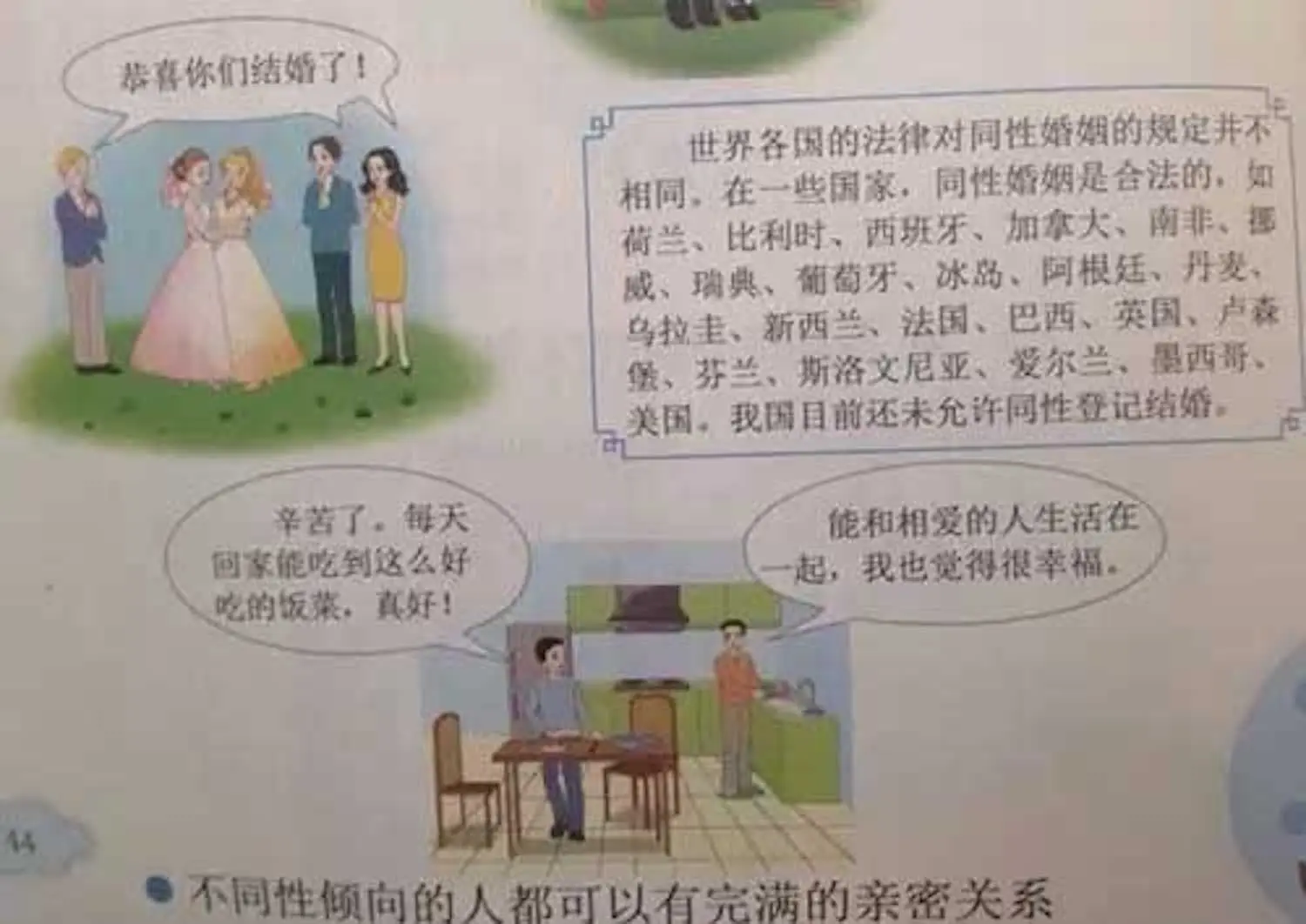 Chinese sex education booklet published in March 2017